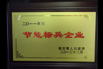 2011节能标兵企业